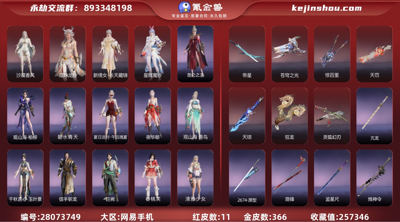 收藏值:257346 红皮数:11 黄皮数...