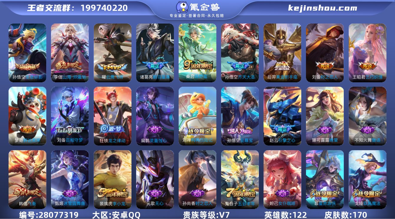 【商品标题】：安卓Q-V7-至尊星耀I段位...