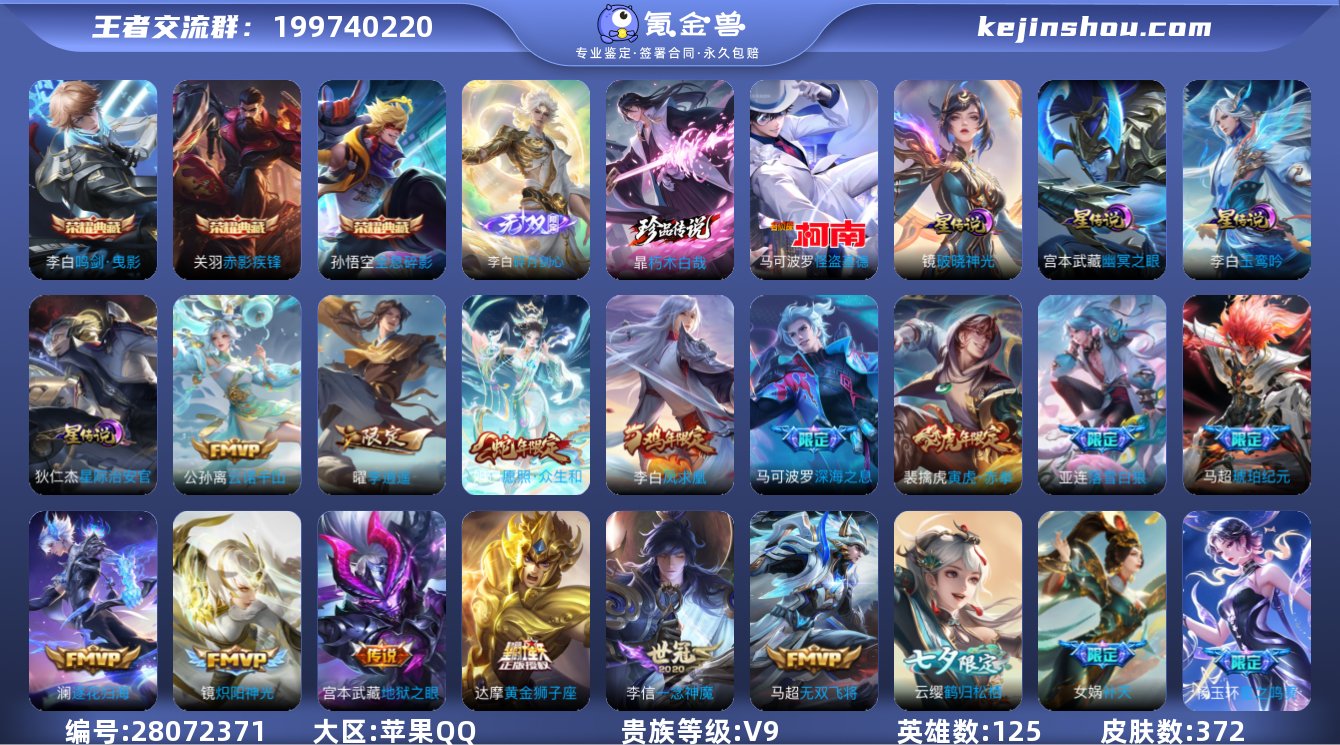 【商品标题】：苹果Q-V9-最强王者段位-...