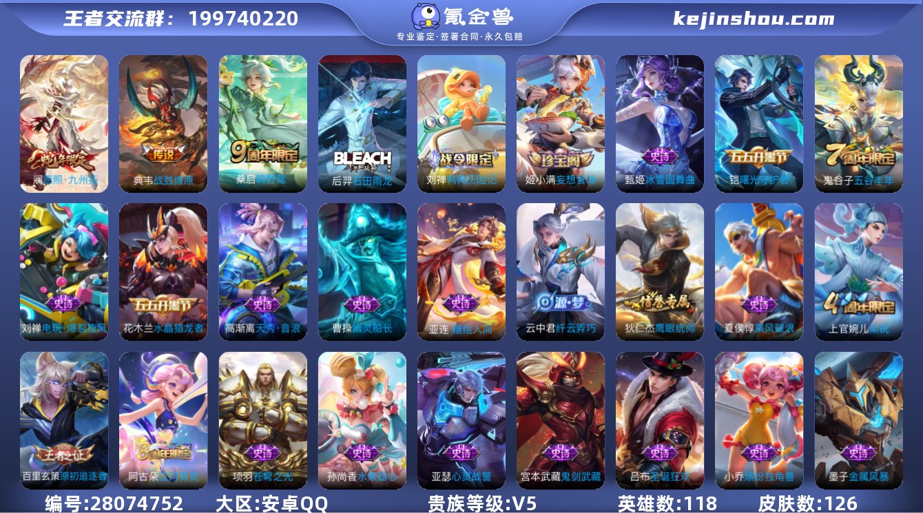 贵族等级: V5 英雄数: 118 皮肤数...