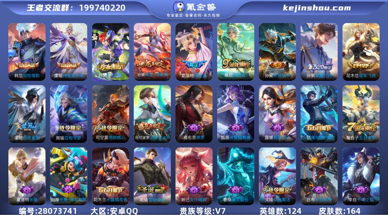 实名:可修改 英雄数:124 皮肤数:16...