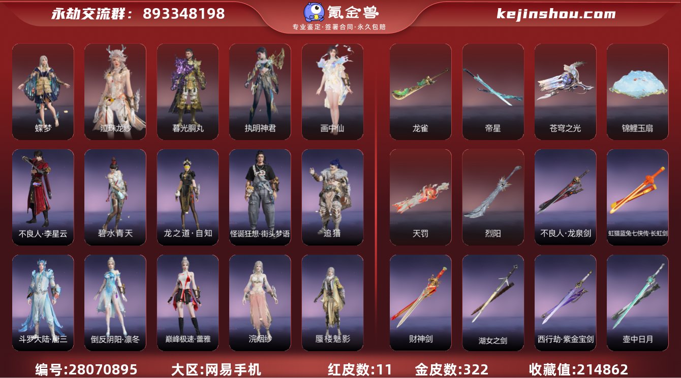 收藏值:214862 红皮数:11 黄皮数...