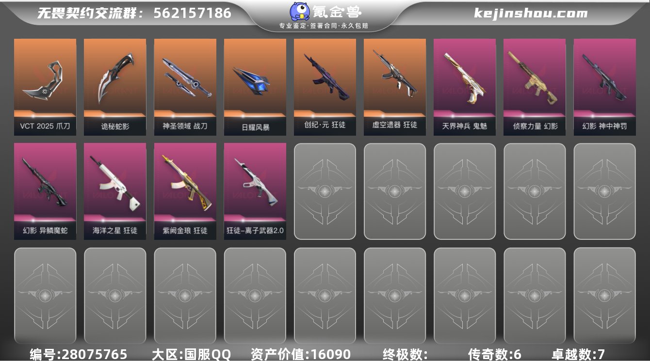 段位: 白银 近战武器皮肤: 神圣领域 战...
