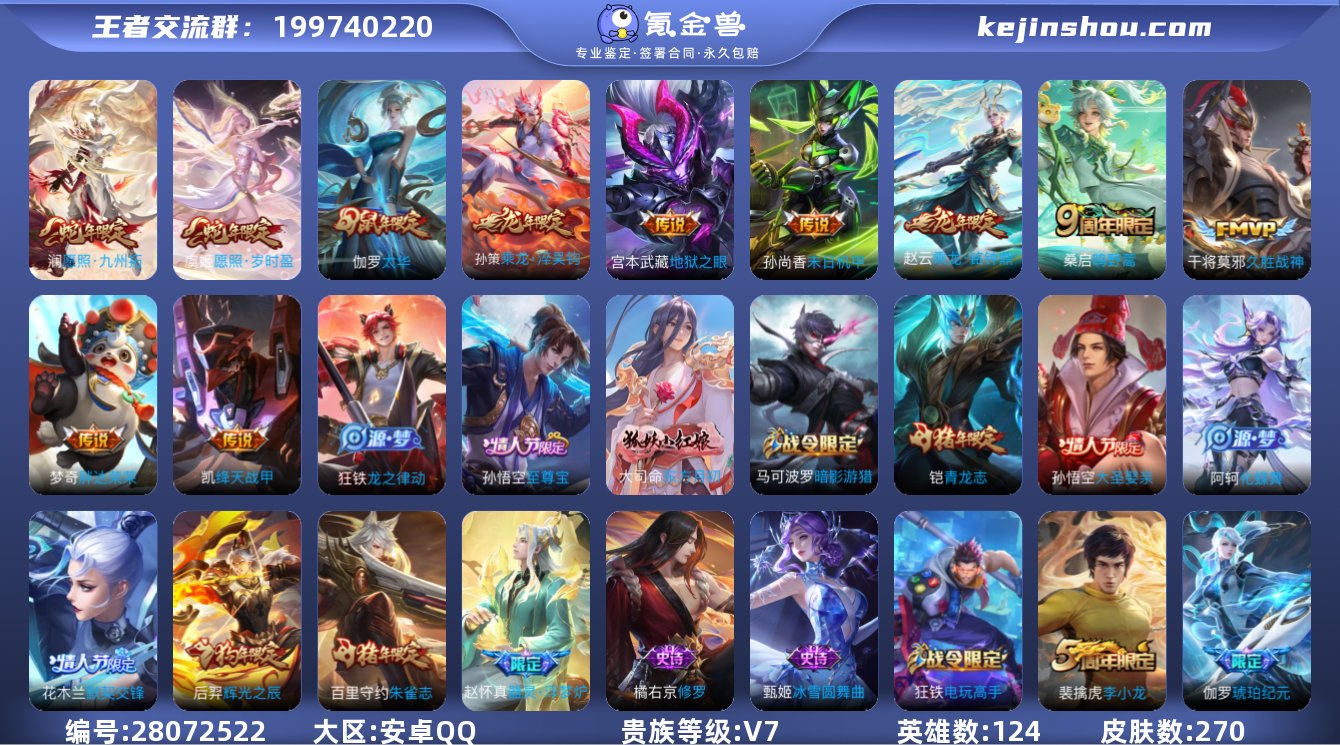V7 11传说 1星元 270皮肤 124...