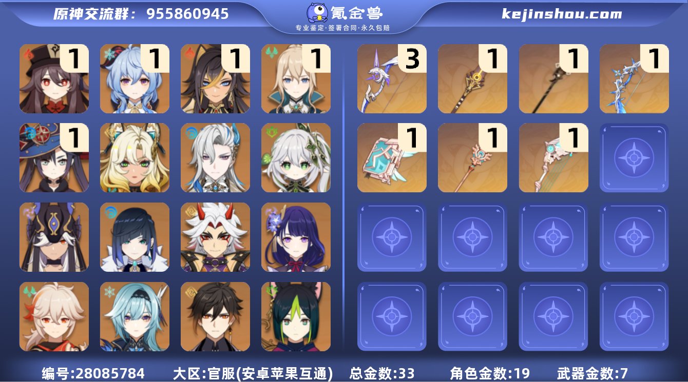 33黄！0命龙王，0命希诺宁，1命胡桃，0...