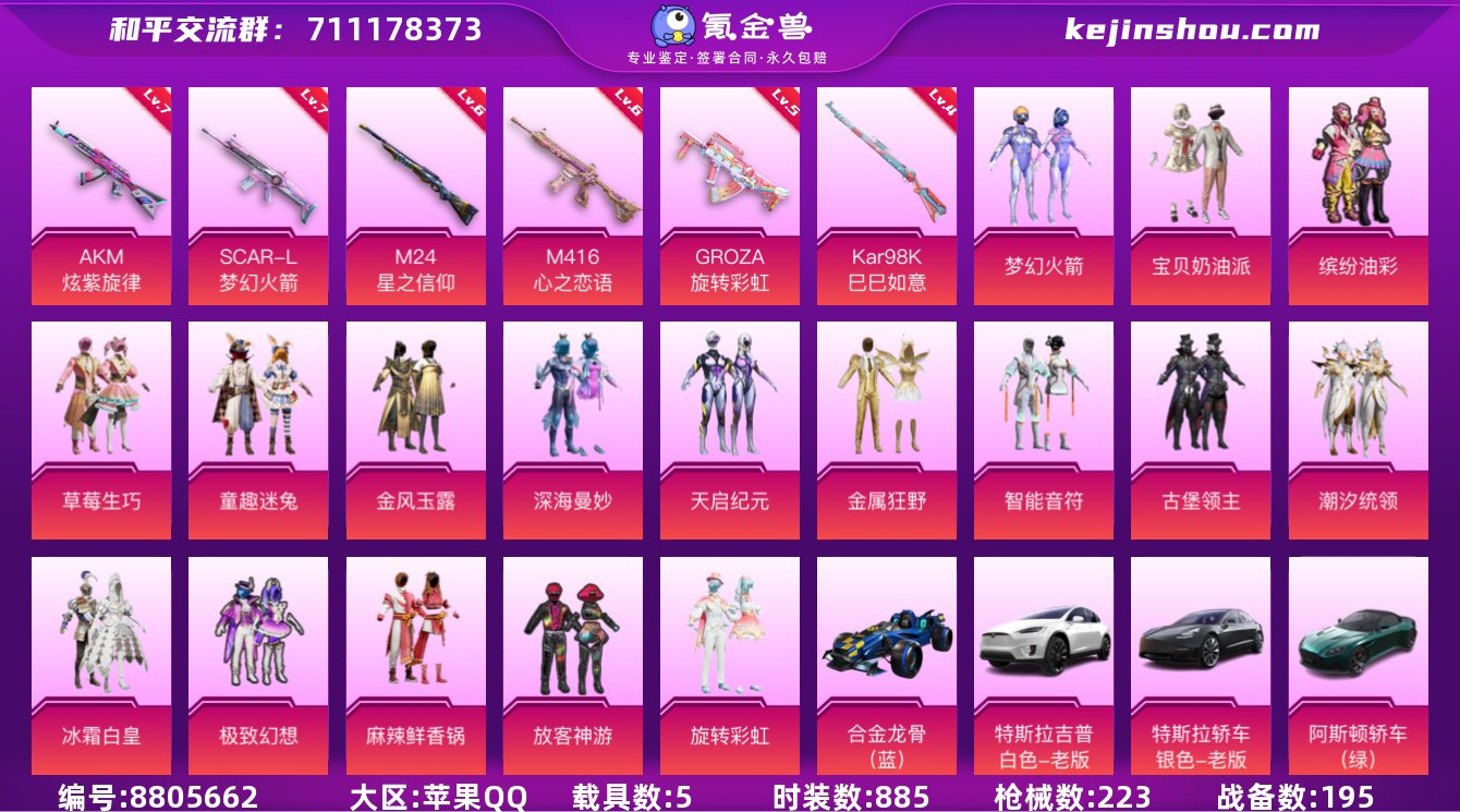 实名: 可修改 时装数: 885 载具数:...