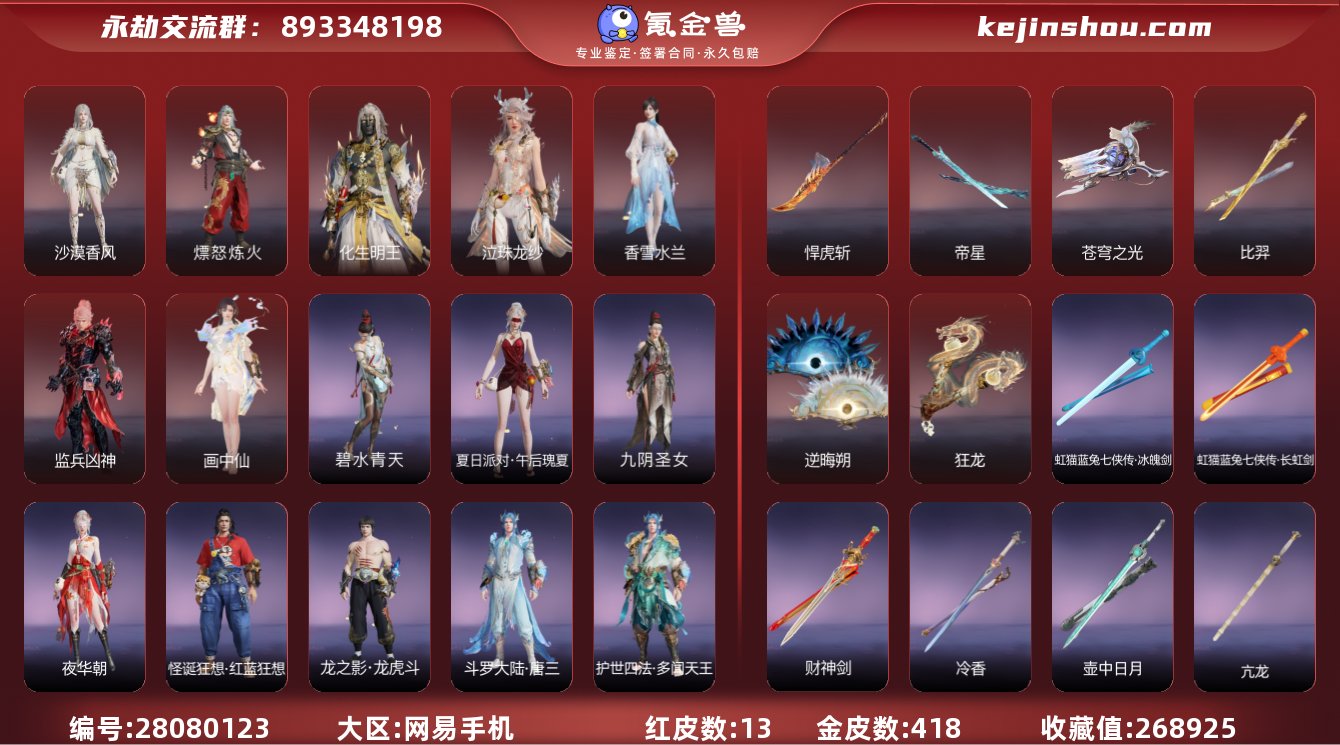 收藏值:268925 红皮数:13 黄皮数...