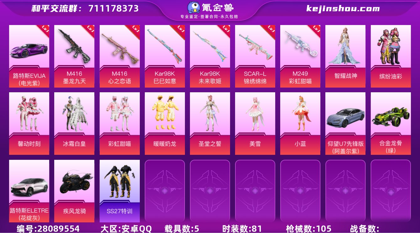 9粉装 6粉枪 5载具 81套装 105枪...