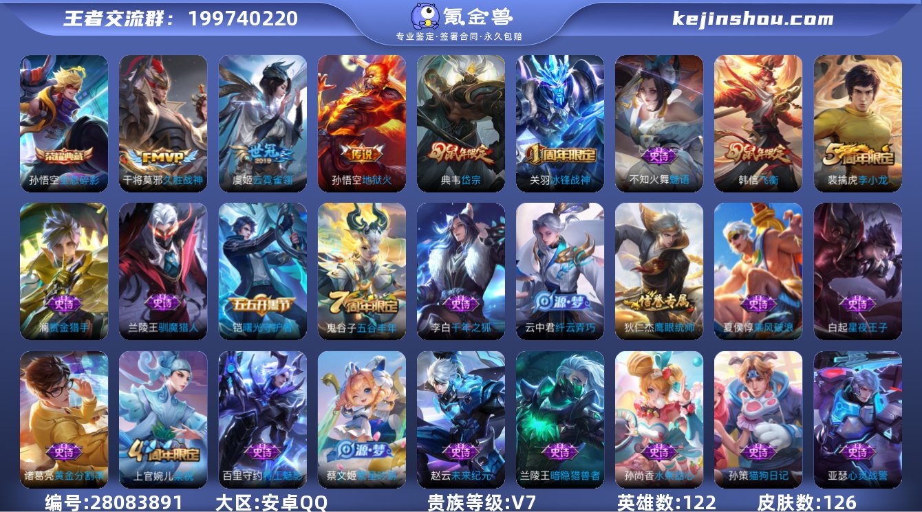 V7 1典藏 3传说 126皮肤 122英...