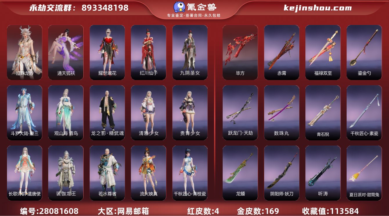 收藏值:113584 红皮数:4 黄皮数:...