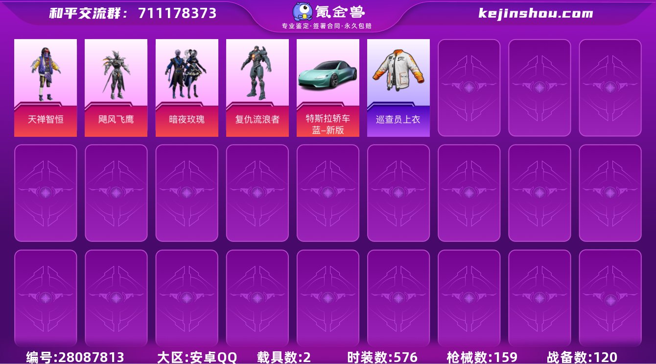 576套装/载具2/战备120/特斯拉Ro...