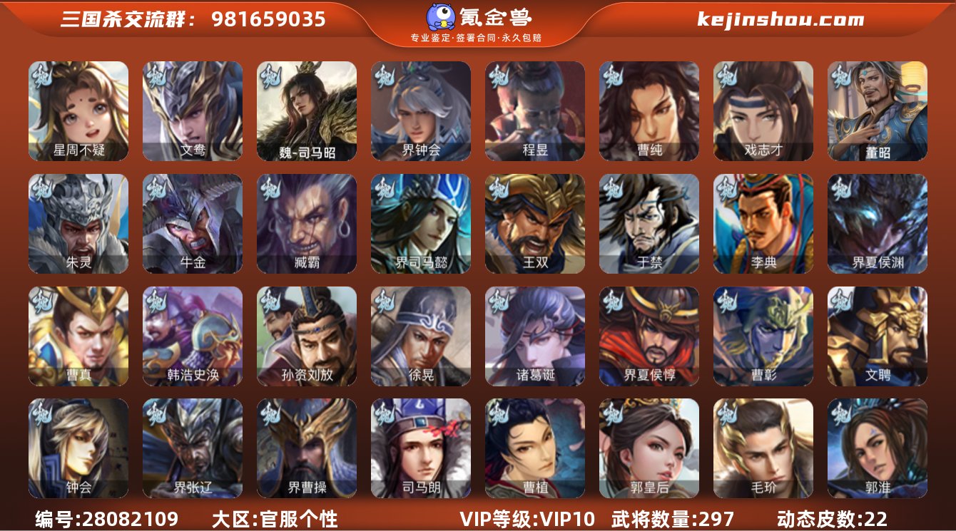 骠骑/神甘宁/神郭嘉/文鸯/界钟会/戏子/...