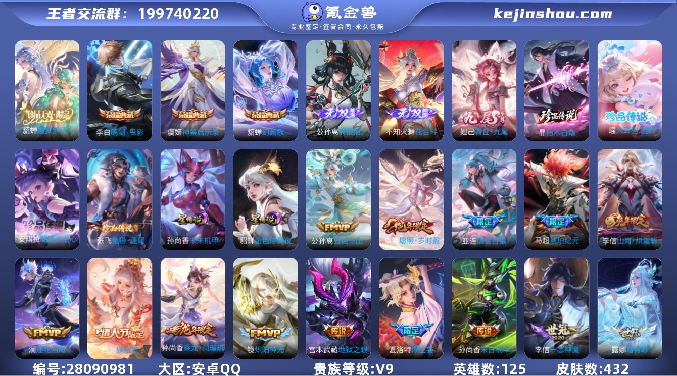 实名:可修改 英雄数:125 皮肤数:43...