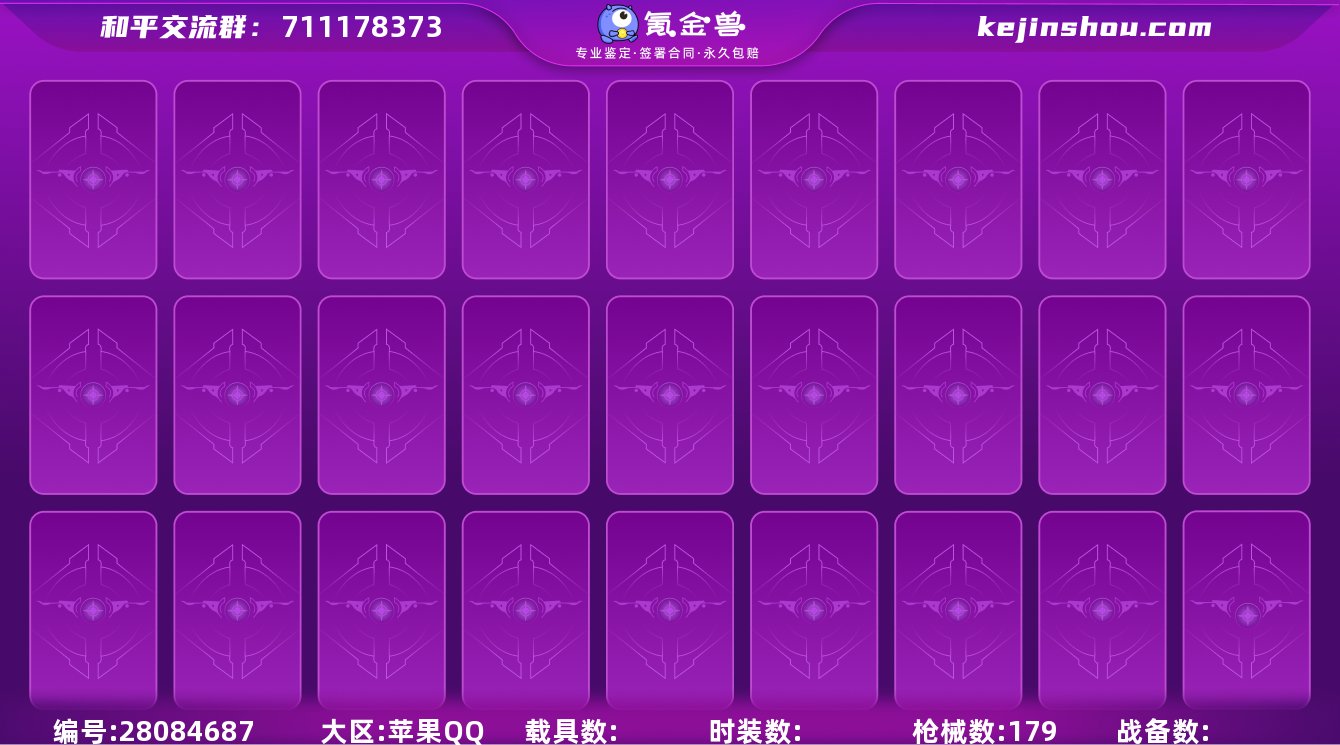 【送王者185皮9传说】果Q 身法素材号 ...