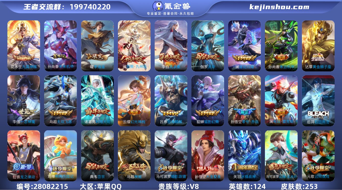 苹果Q【可二次】V8-124英雄-253皮...