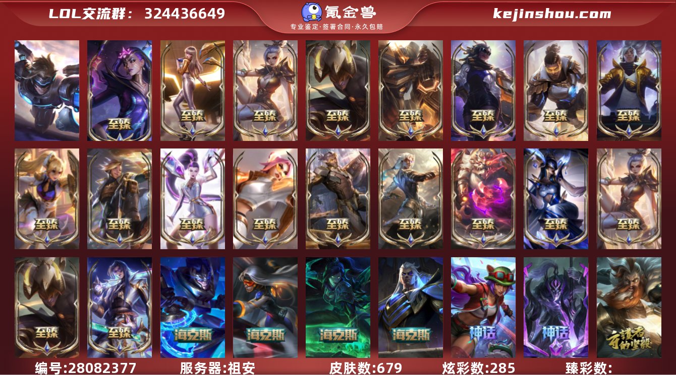 实名: 可修改 英雄数: 170 皮肤数:...
