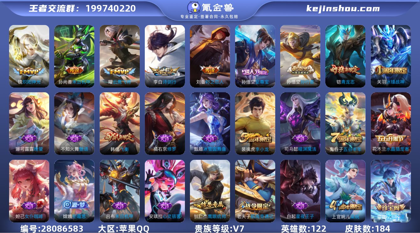 V7 5传说 1星元 184皮肤 122英...