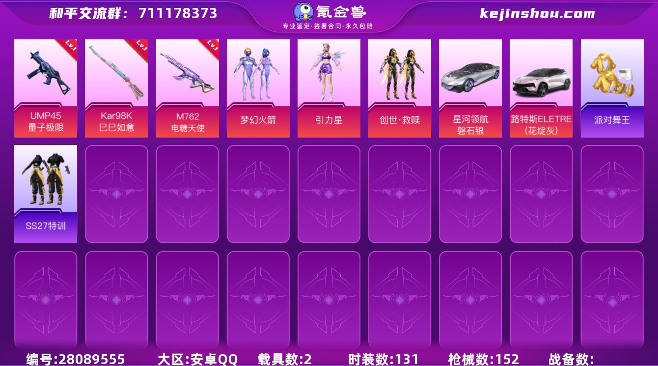 3粉装 3粉枪 2载具 1稀有装备 131...