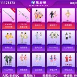 优选商品