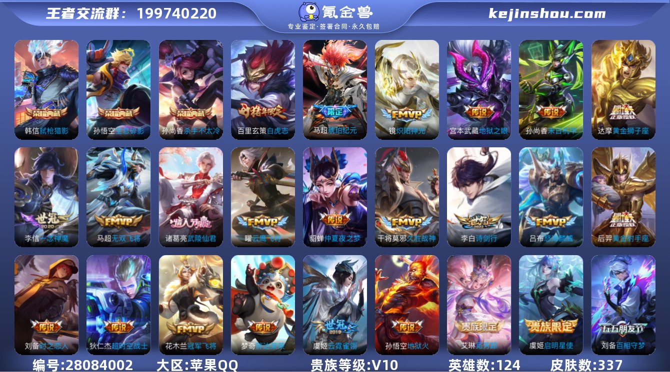 WZ3217008|手Q苹果 124英雄 ...