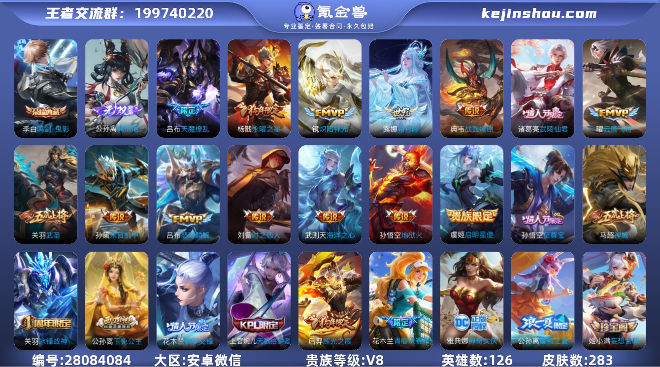 WZ3216338|微信安卓【金标  鬼谷...