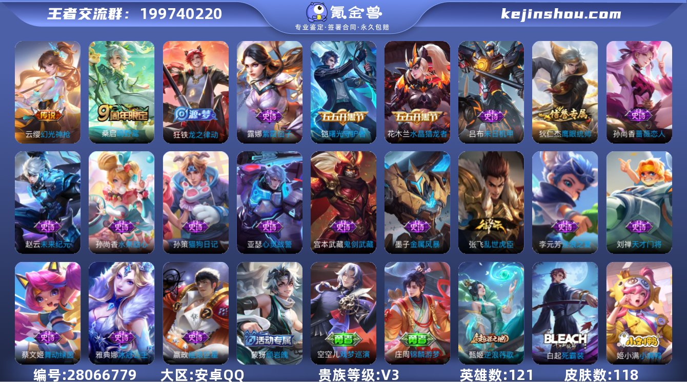 V3 118皮肤 121英雄 【[狂铁-龙...