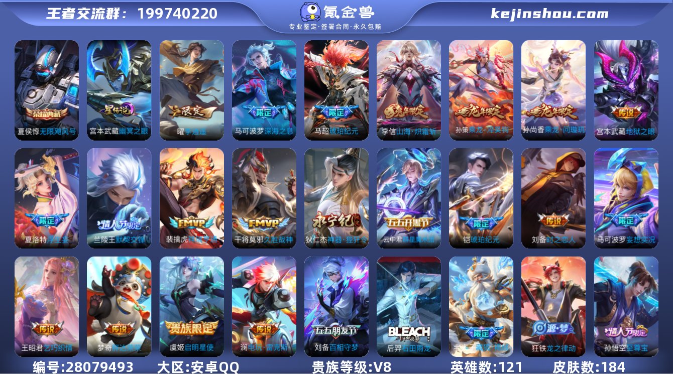 实名:可修改 英雄数:121 皮肤数:18...
