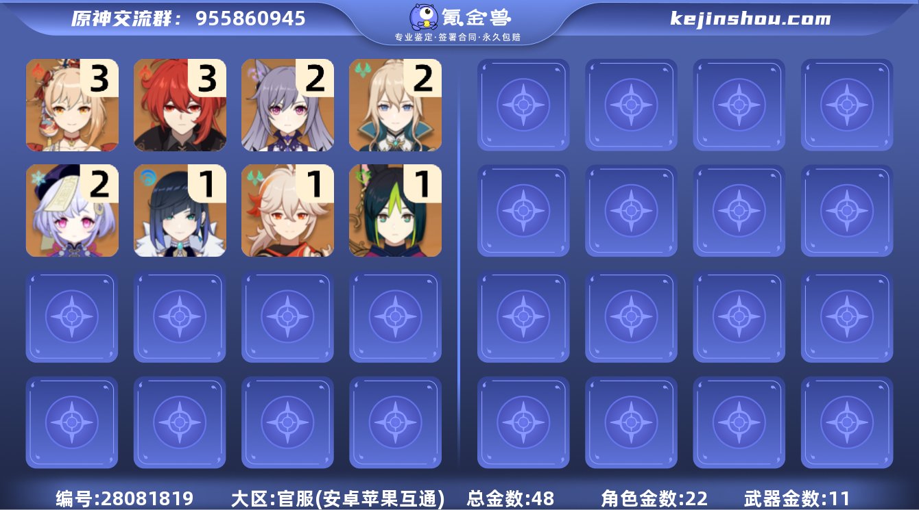 48黄 36角色黄 12武器黄 22五星角...