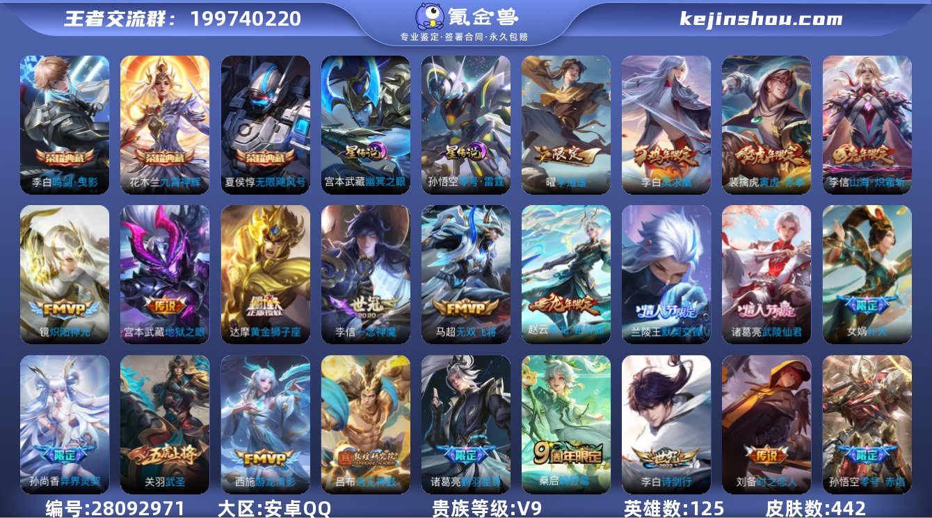 贵族9/皮肤431/英雄123/鸣剑·曳影...