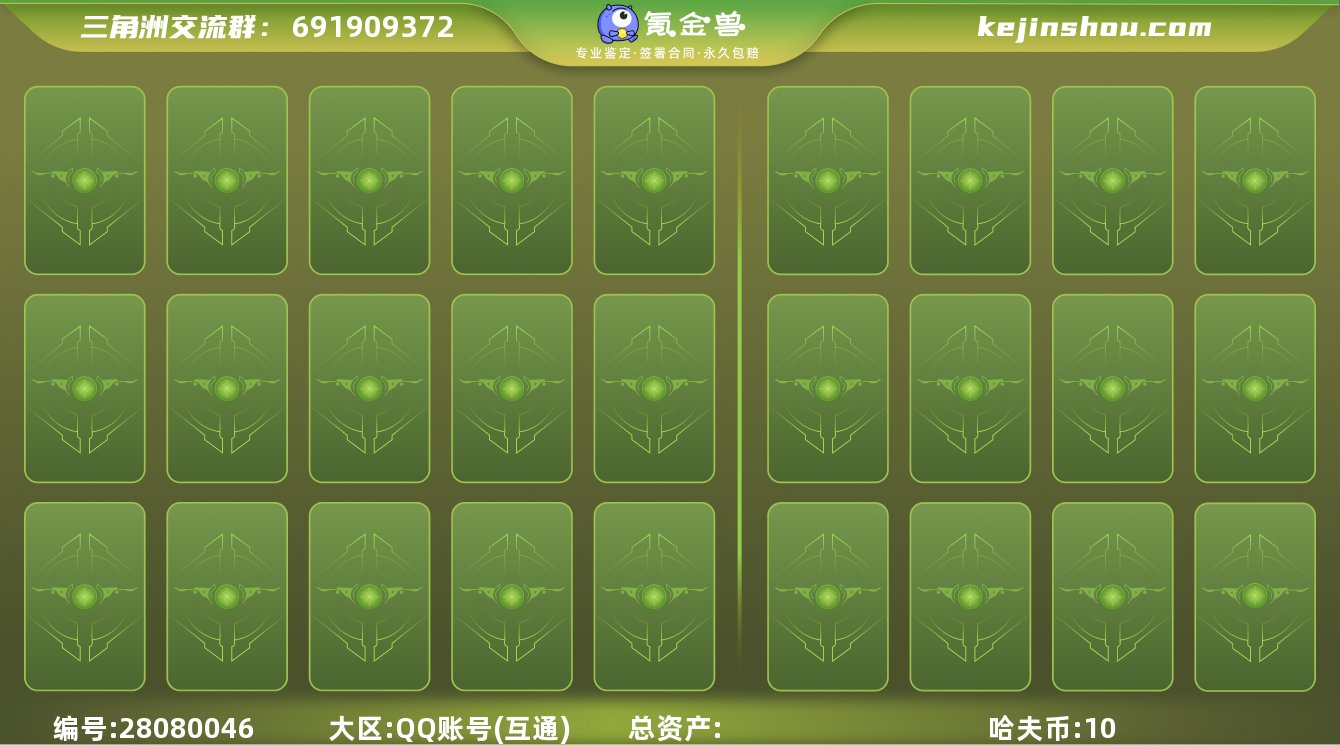MSJ69三端互通Q-总价值13.5M-哈...