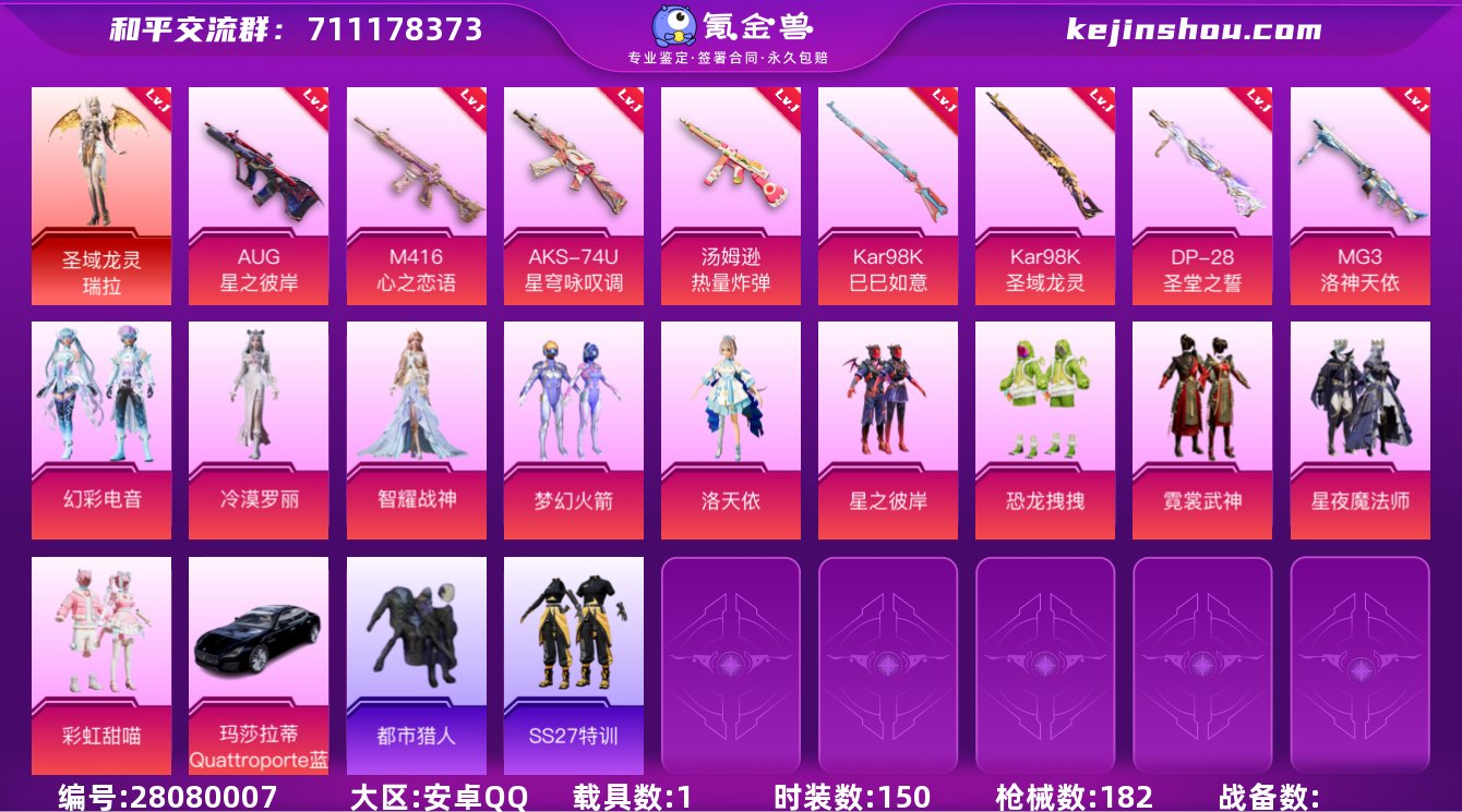 1红装 10粉装 8粉枪 1载具 2稀有装...