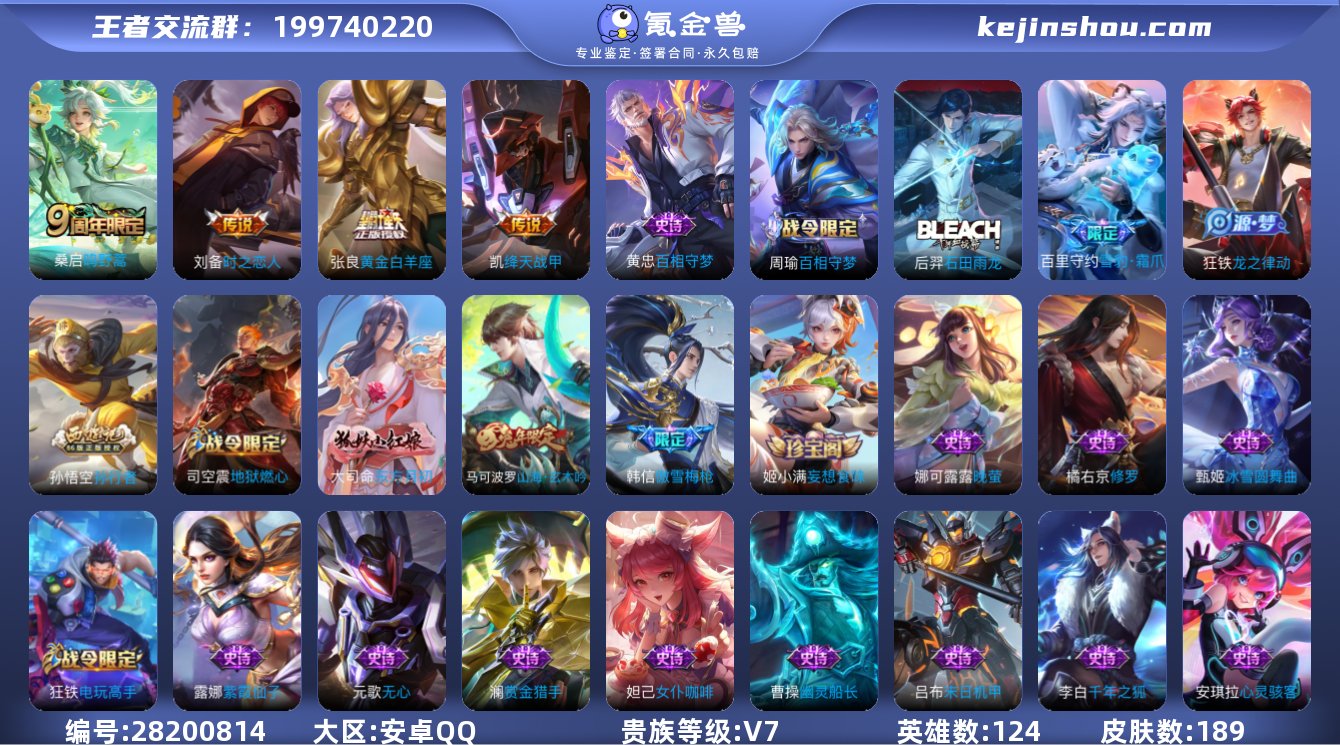 实名:可修改 英雄数:124 皮肤数:18...