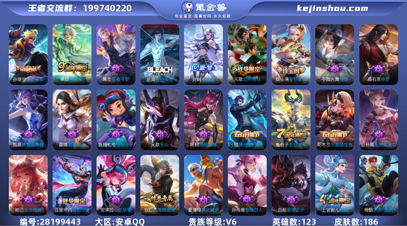 【商品标题】：安卓Q-V6-最强王者段位-...