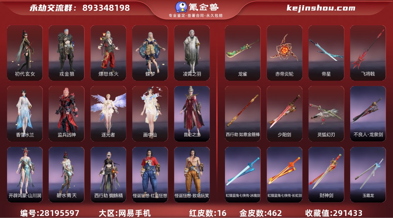 收藏值:291433 红皮数:16 黄皮数...