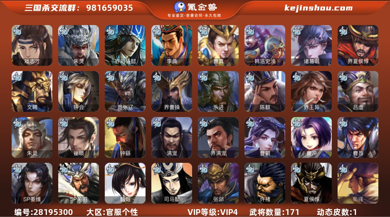 先锋/戏子/沙摩柯/界黄忠/谋赵云/界朱然...