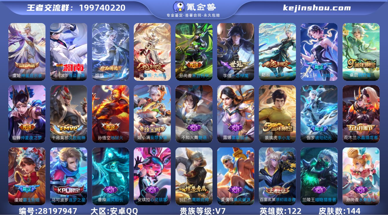 ✨【优质妹子号】144皮肤1典藏2珍品9传...