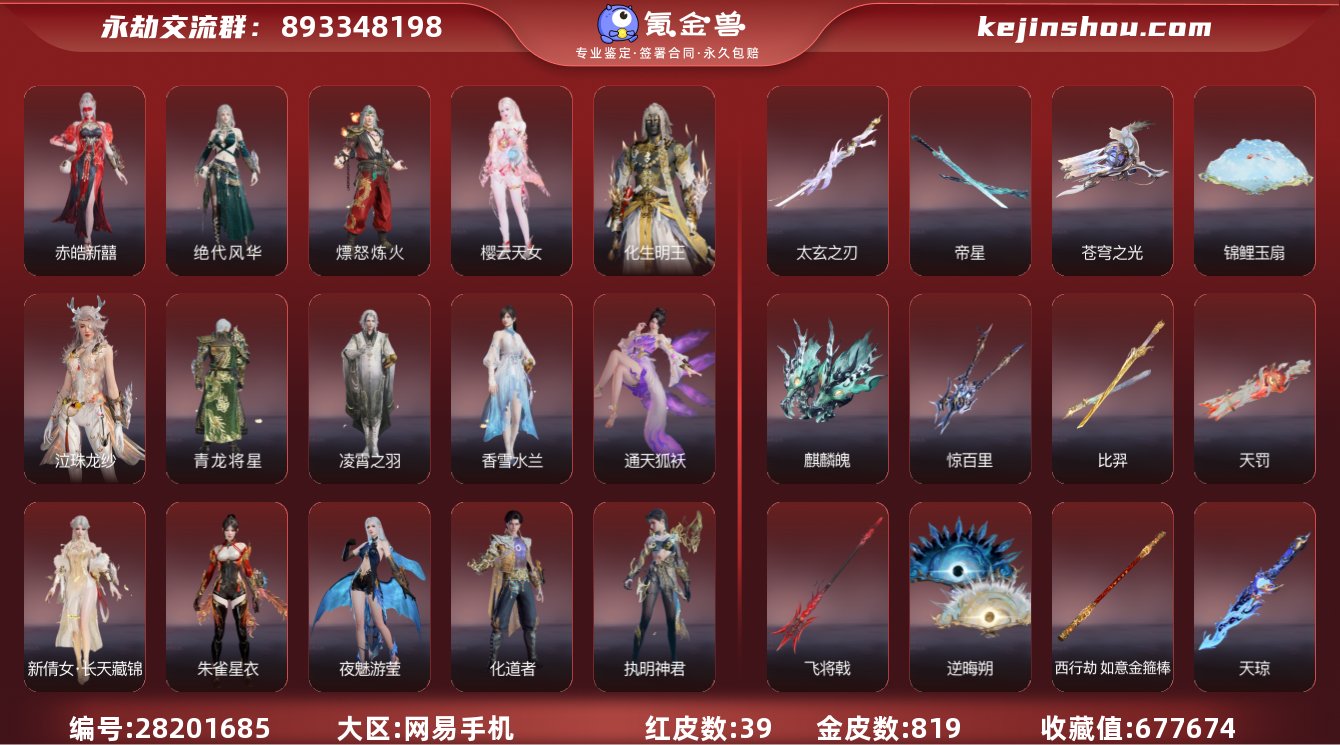 收藏值:677674 红皮数:39 黄皮数...