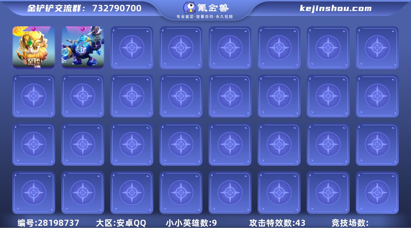 M2155【2神话1至臻9小小英雄】安卓Q...