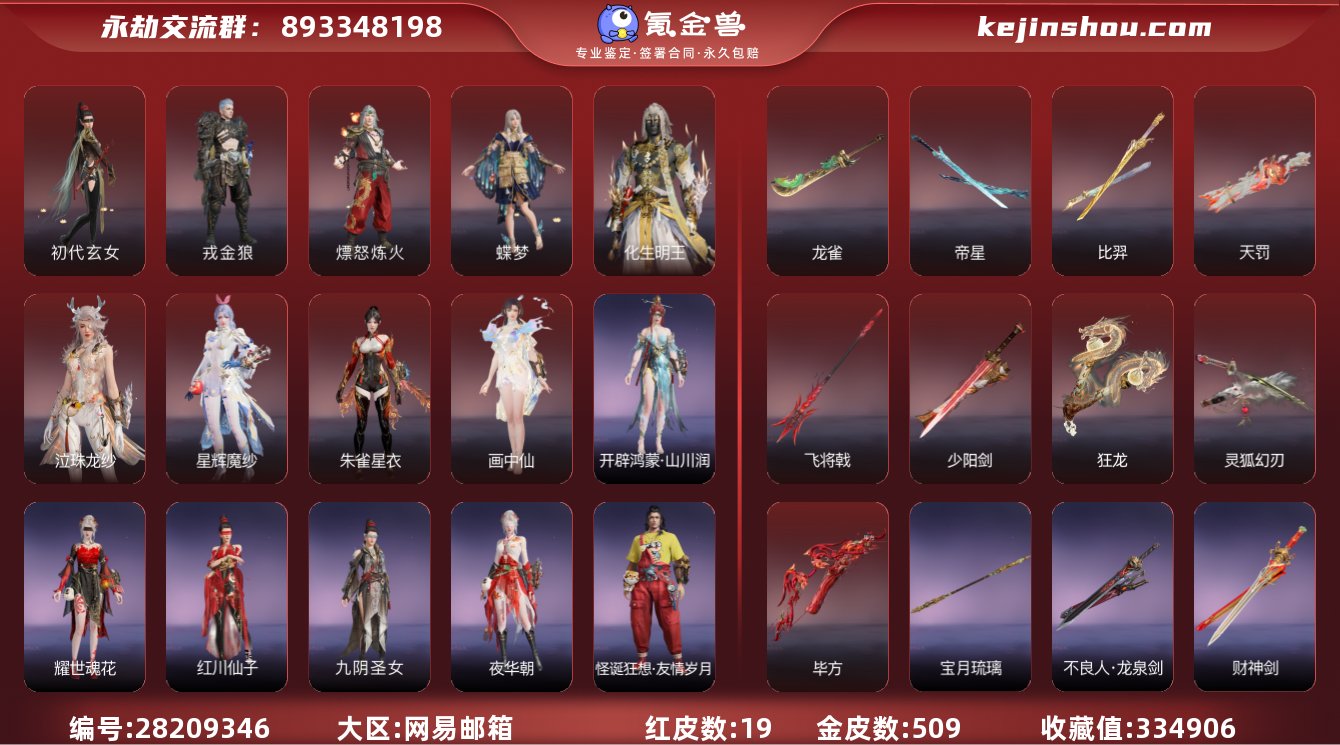 收藏值:334906 红皮数:19 黄皮数...