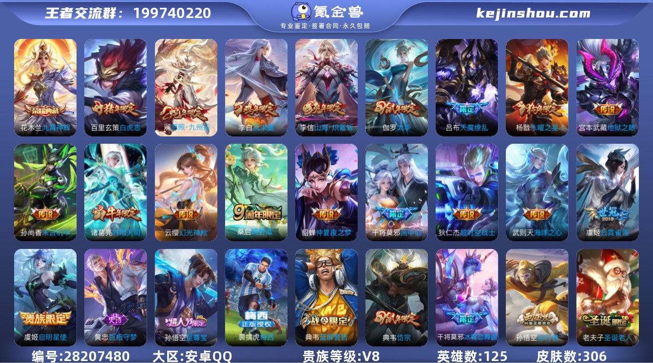 实名:可修改 英雄数:125 皮肤数:30...