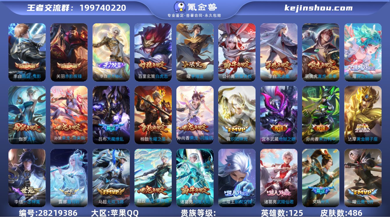 TG017实名: 可修改 英雄数: 125...