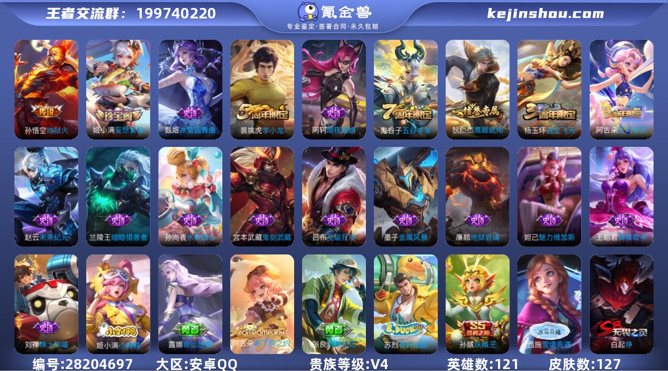 【商品标题】：安卓Q-V4-最强王者段位-...