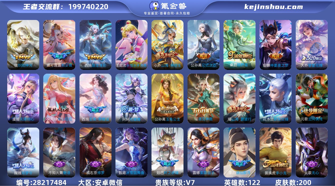 V7 10传说 122英雄 200皮肤 可...