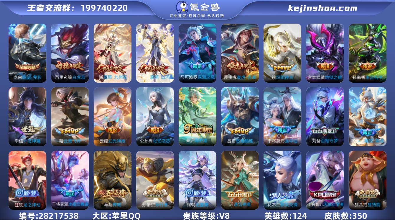 V8 1典藏 1珍品 16传说 350皮肤...