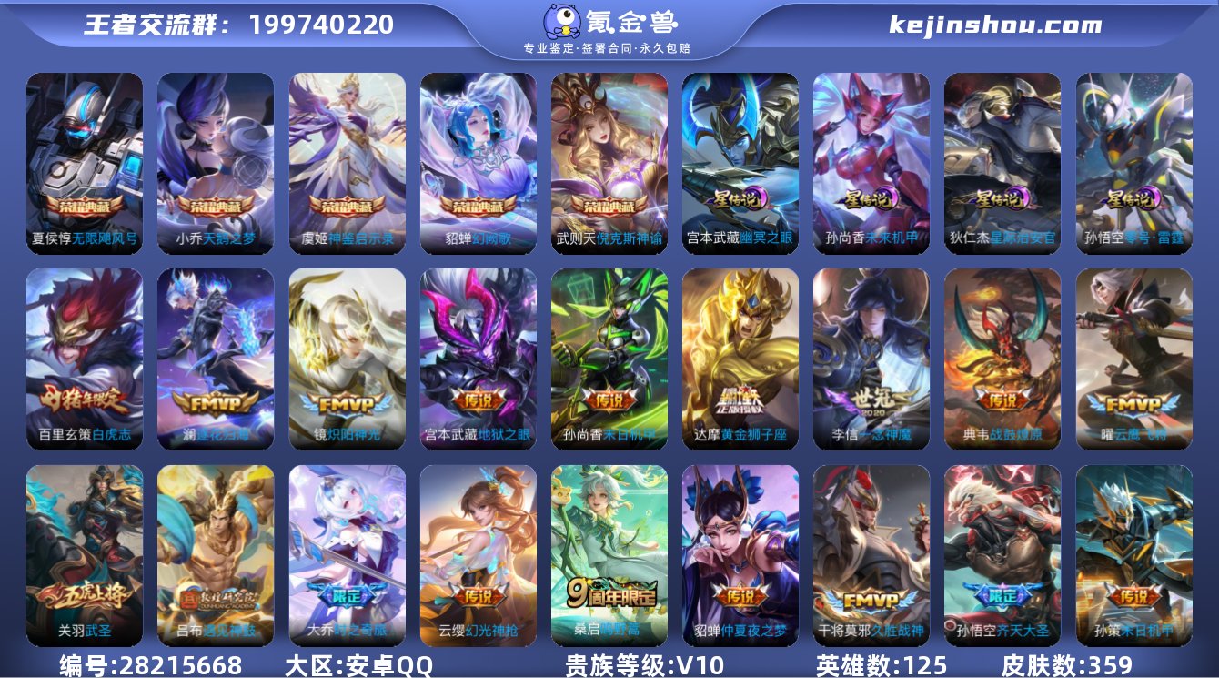 实名:不可修改 英雄数:125 皮肤数:3...
