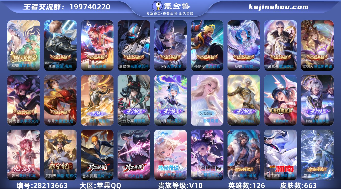 qj v10 貂蝉珍品无双！瑶全皮！安琪拉...