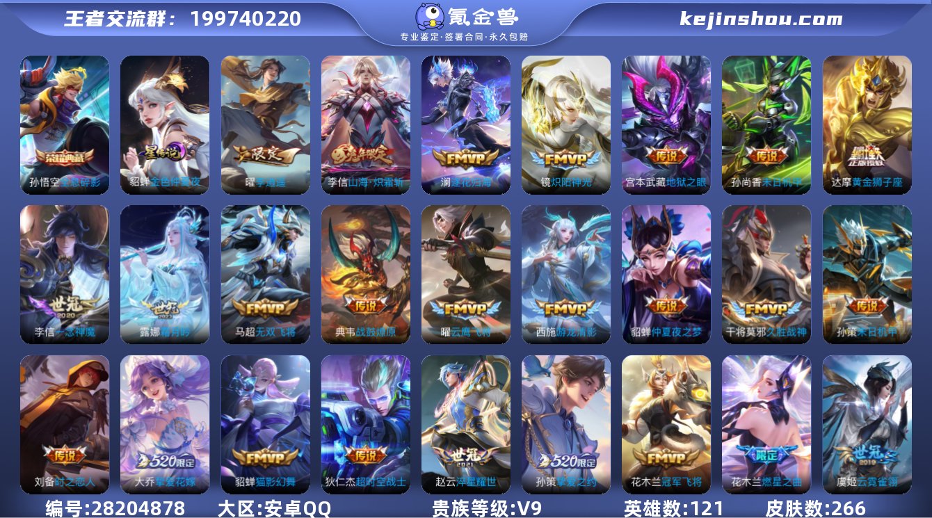 WZ124871|安卓QQ 266皮 贵族...
