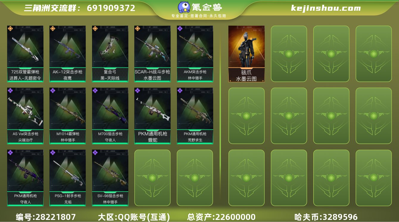 （水墨云图红皮）烽火等级31级+总资产22...