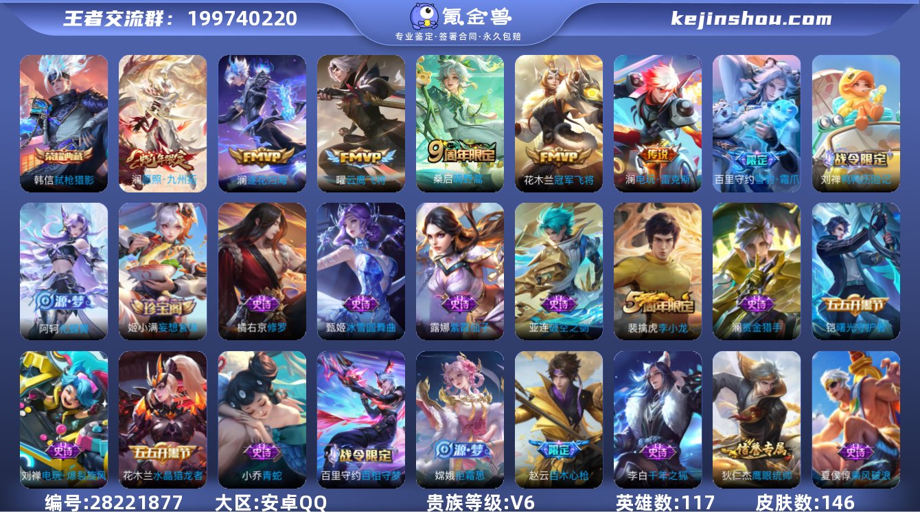 【商品标题】：1039214王者荣耀账号 ...