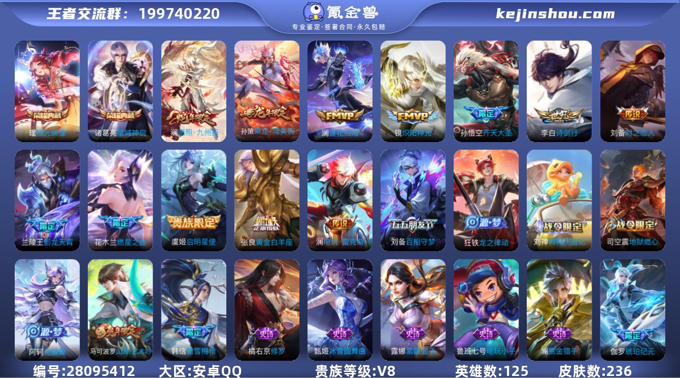 V8 2典藏 12传说 125英雄 236...